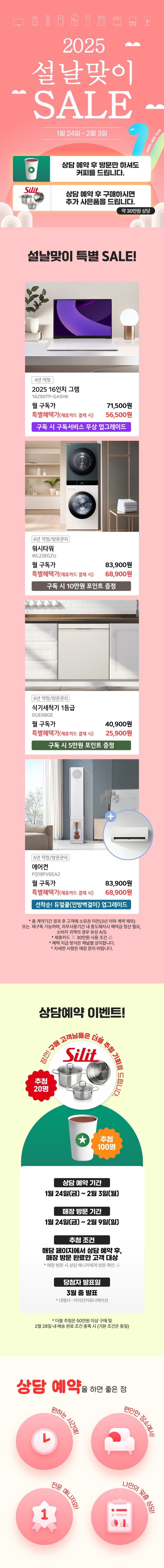 1월 4주차 설맞이 주말활성화